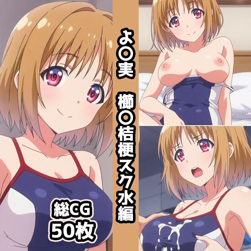 よ〇実総集編エロCG集（1） - サンプル画像 6