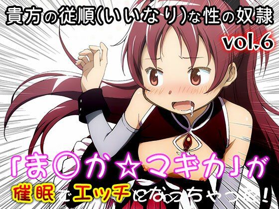 【同人CG集】魔法少女ま○か☆マギカ 6 - サンプル画像 4