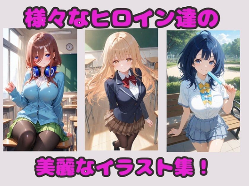 アニメ・ゲーム ヒロイン画集Vol1  お隣の天使様・FGO・NIKKE・このすば など - サンプル画像 1