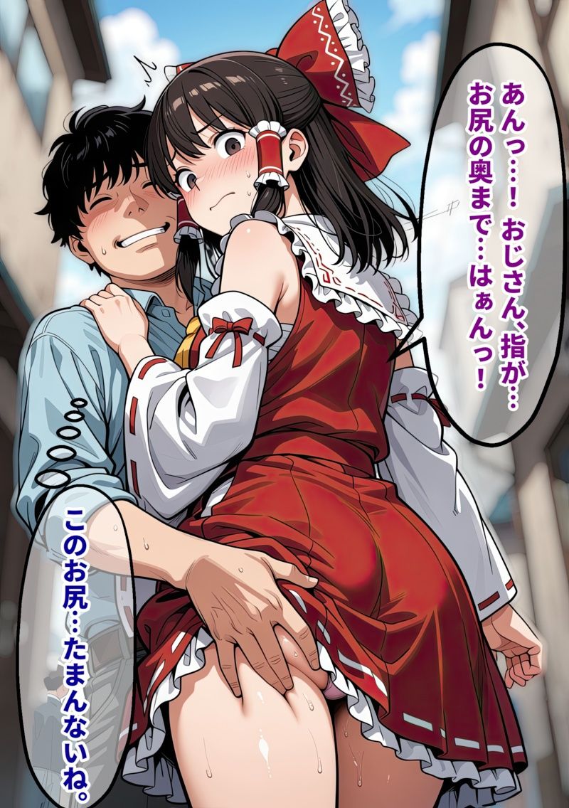東方パパ活ギャル〜博麗霊夢編〜おじに貢がれて朝まで中出しされ続ける話 - サンプル画像 2