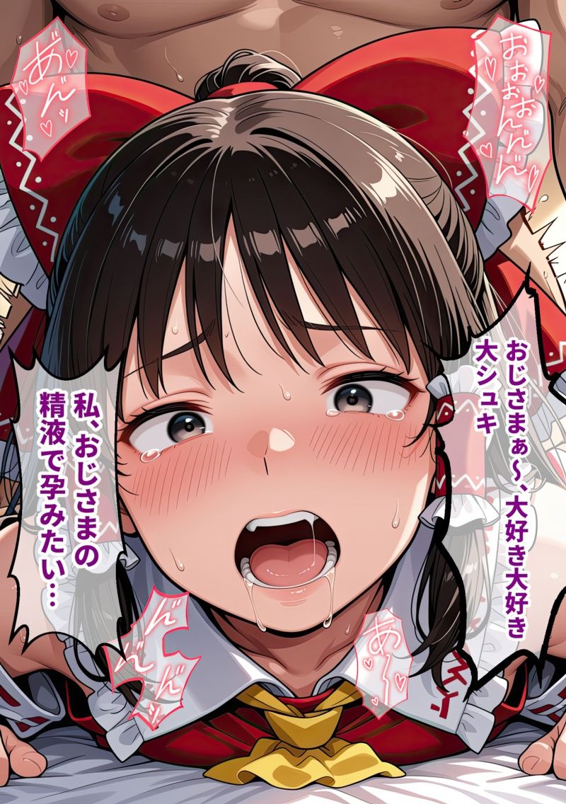 東方パパ活ギャル〜博麗霊夢編〜おじに貢がれて朝まで中出しされ続ける話 - サンプル画像 6