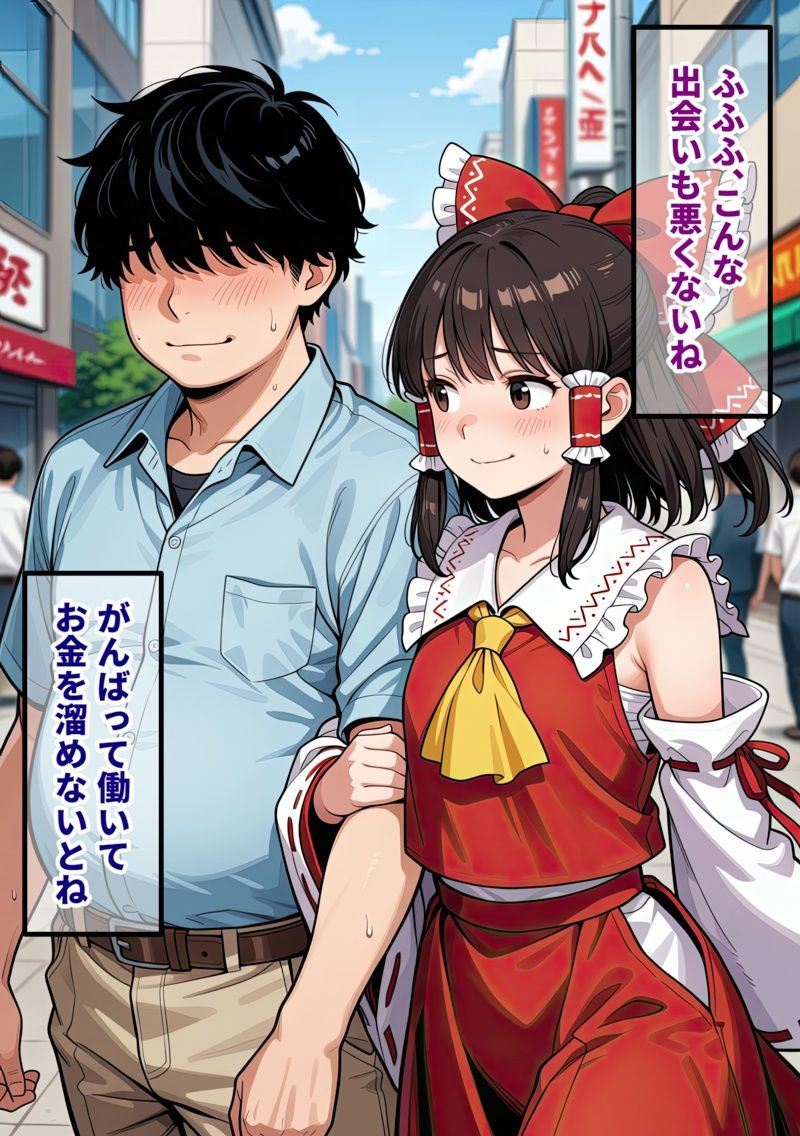 東方パパ活ギャル〜博麗霊夢編〜おじに貢がれて朝まで中出しされ続ける話 - サンプル画像 10