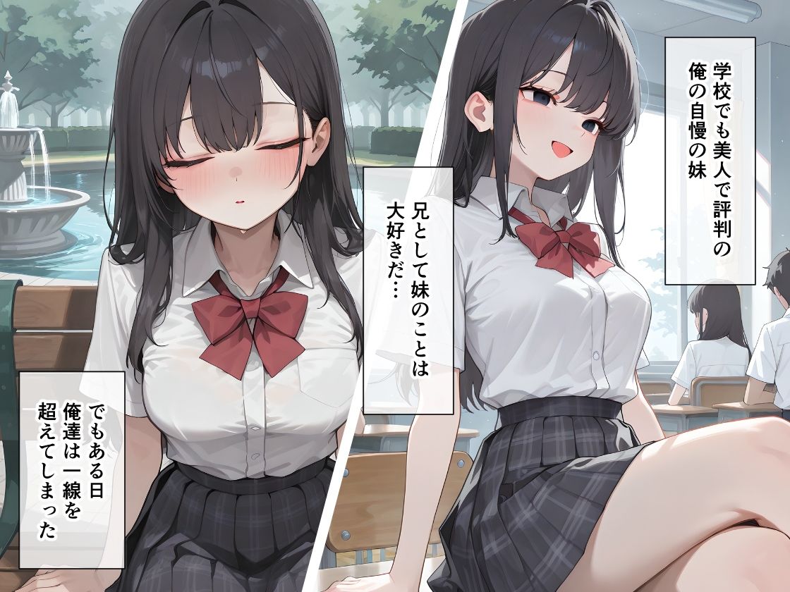 妹と結婚 - サンプル画像 1