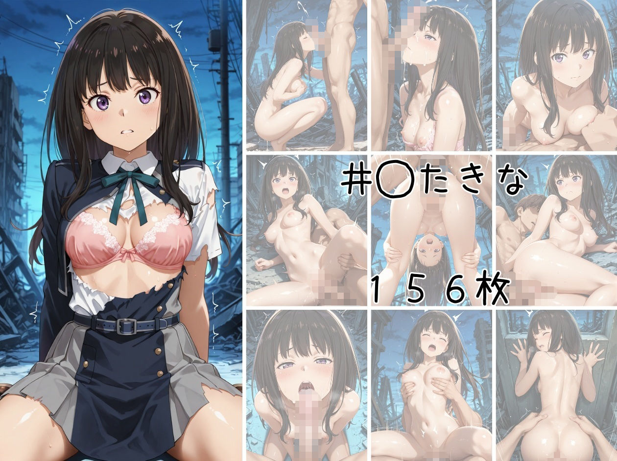 リコリ◯ 敗北ファイル 井上◯きな 錦木◯束 ク◯ミ 篇 - サンプル画像 3