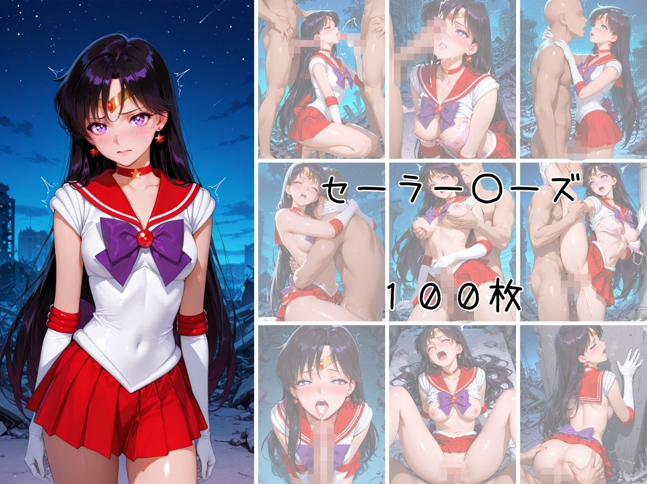 美少女戦士 調教ファイル セーラー◯ーン 篇 - サンプル画像 3