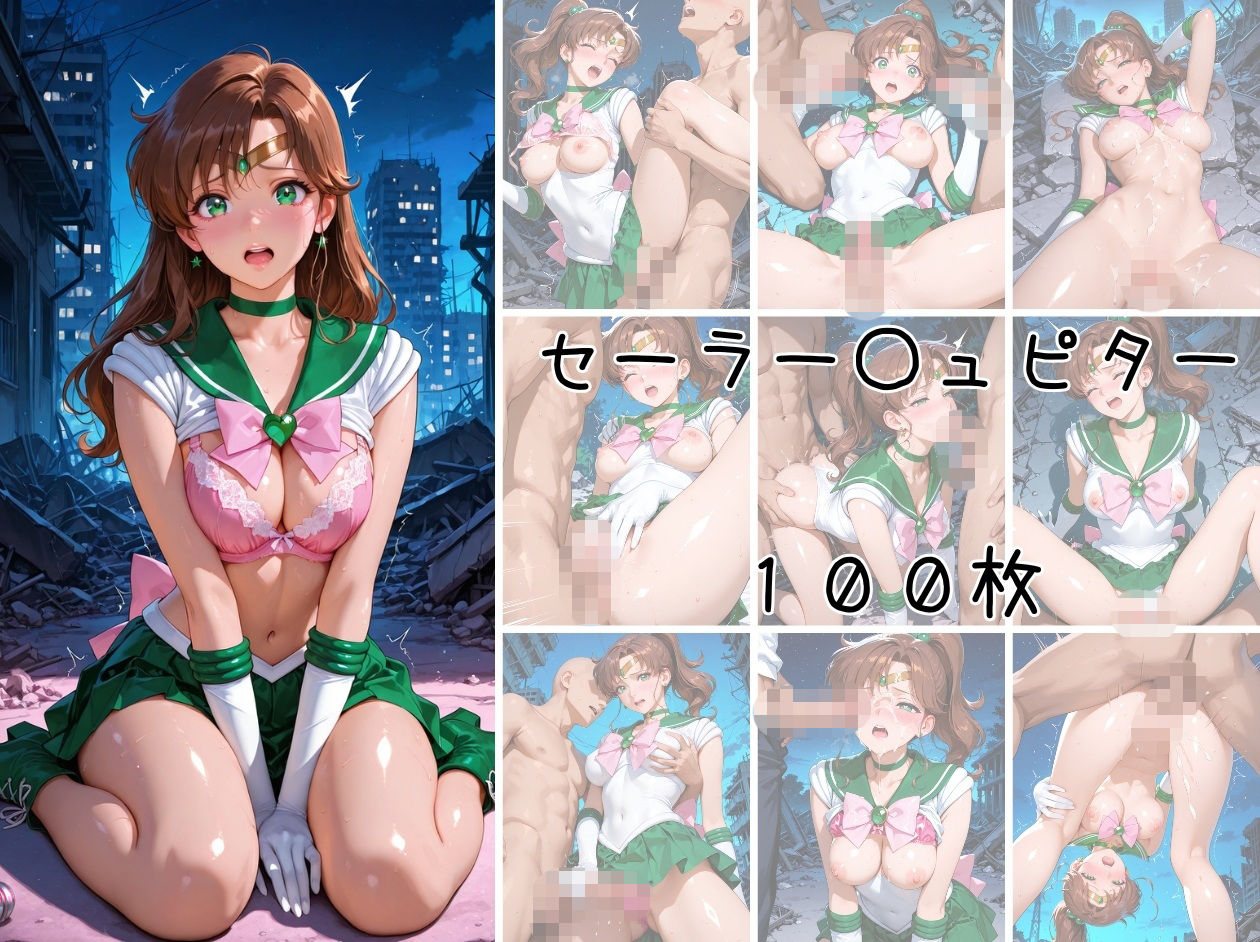 美少女戦士 調教ファイル セーラー◯ーン 篇 - サンプル画像 7