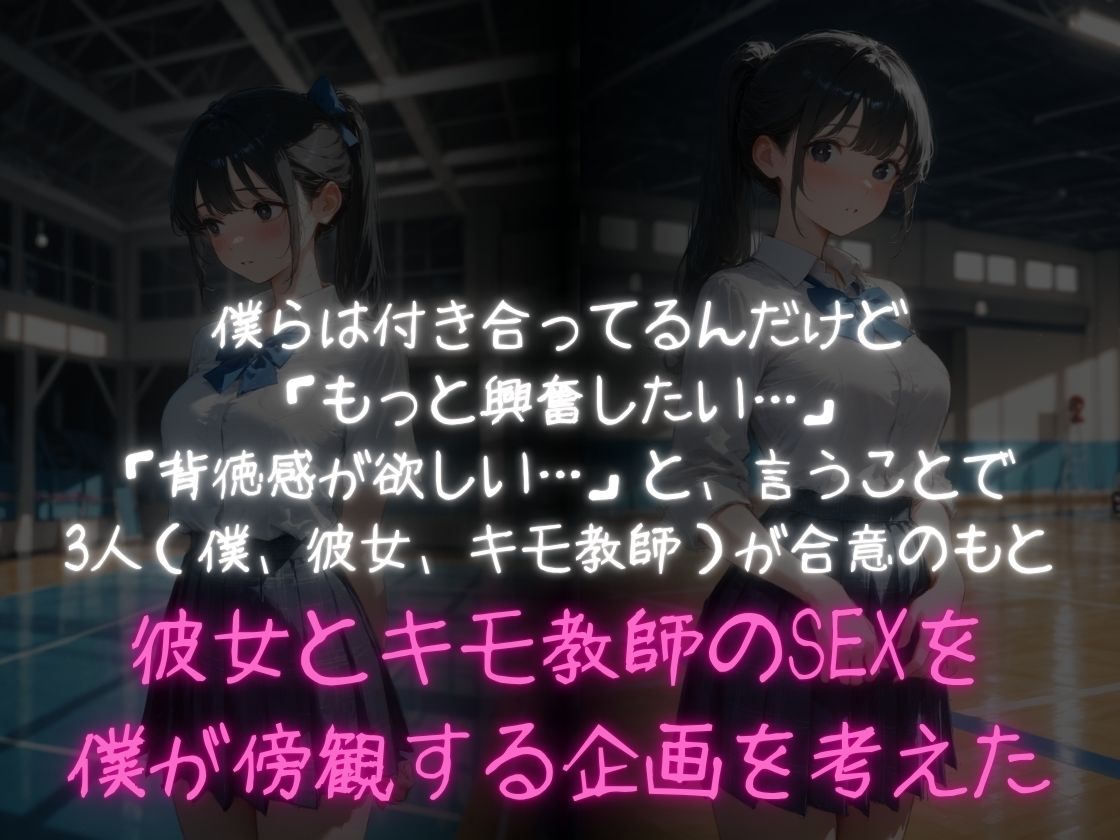 彼女とデブ教師  NTR〜彼女をキモい教師に寝取らせた〜 - サンプル画像 1