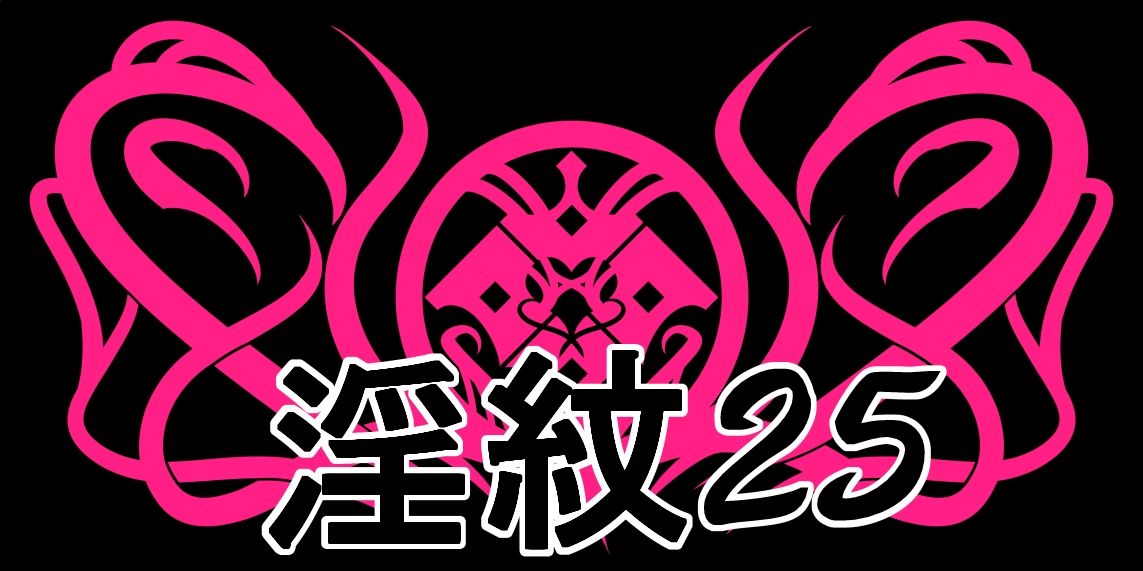 淫紋素材25 - サンプル画像 1