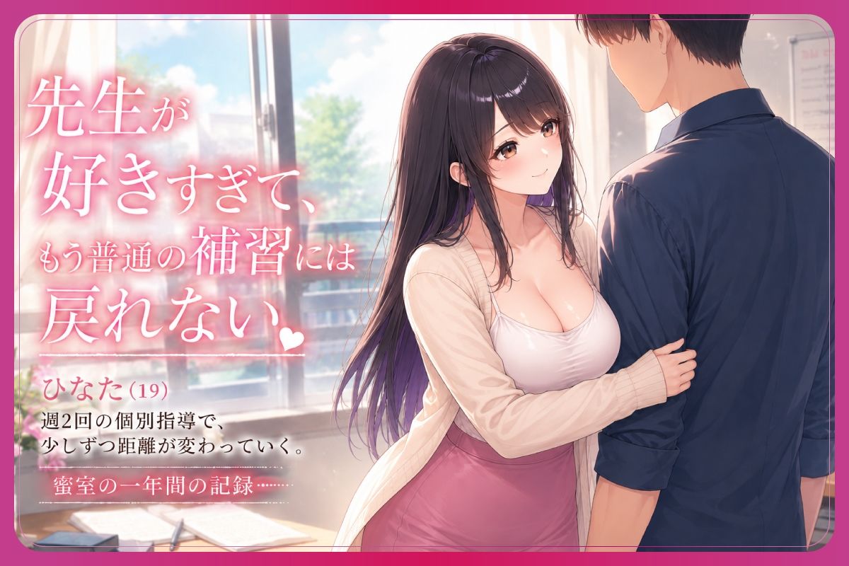 ご褒美ください…箱入り処女浪人生が家庭教師の中出しご褒美でドスケベ完堕ちするまで - サンプル画像 1