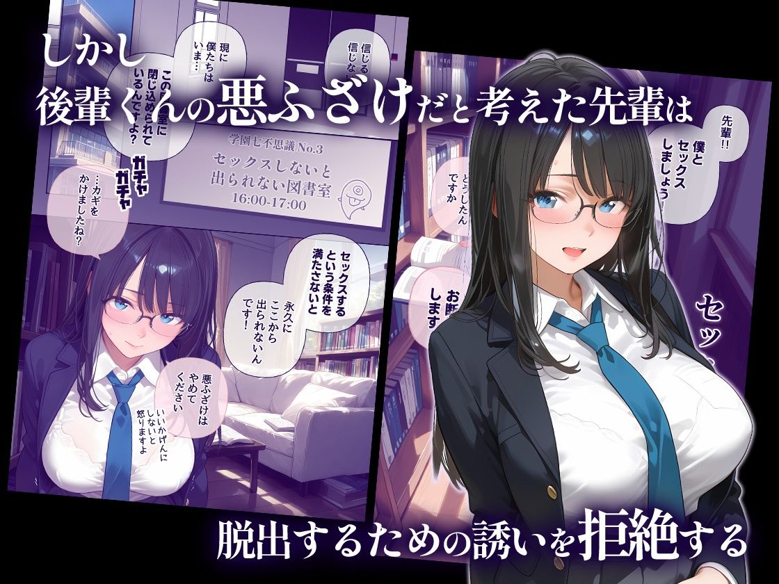 セックスしないと出られない図書室  清楚で処女な先輩ちゃんvsオカルト大好き後輩くん - サンプル画像 2