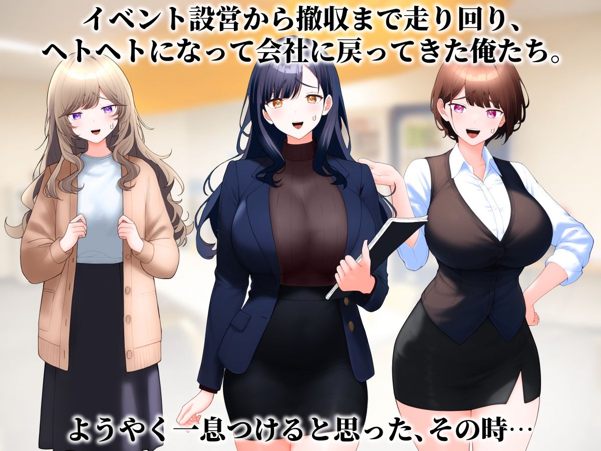 職場の美女三人とハメまくる夜。 - サンプル画像 1