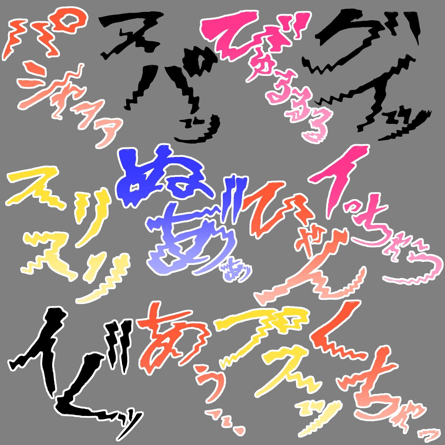 えっちな描き文字素材21 - サンプル画像 3