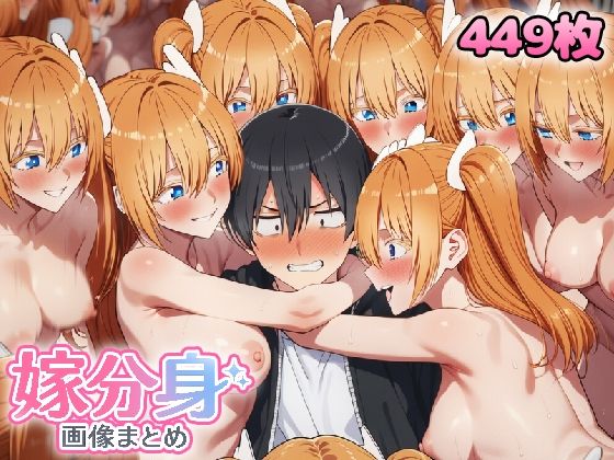 自分同士でエッチしまくり！嫁分身画像まとめ202606 Part3