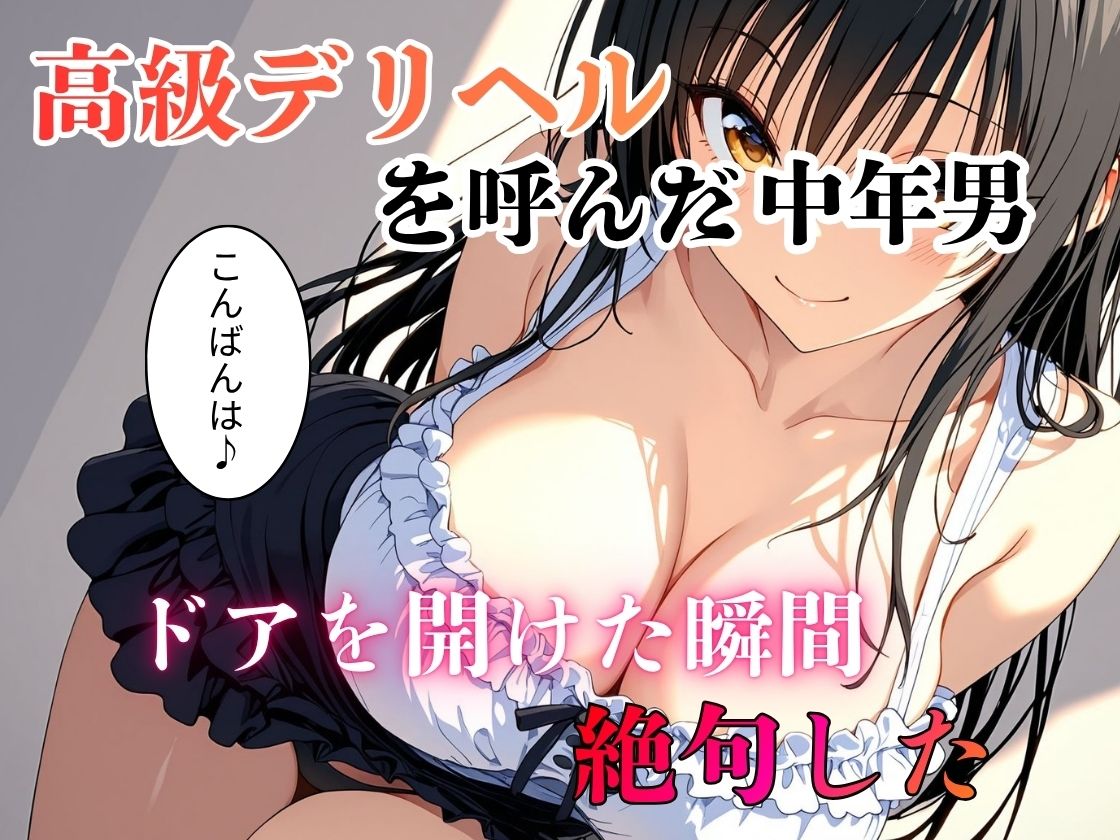 デリヘル呼んだら教え子だった 〜元教え子の屈辱奉仕〜 【古手〇編】 - サンプル画像 1
