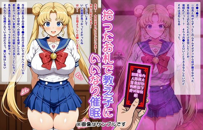 【催●いいなりオナホ授業】月●う●ぎ編 ―教え子のムチムチ美少女を催●でいいなりにしてオナホにするだけの話― 【セリフ入りCG集】 - サンプル画像 1