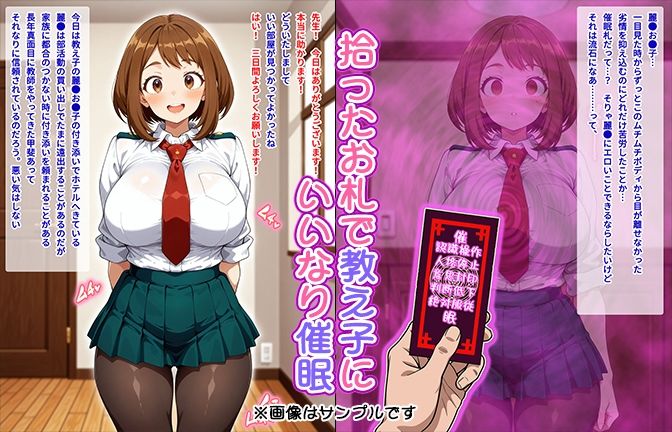 【催●いいなりオナホ授業】麗●お茶●編 ―教え子のムチムチ美少女を催●でいいなりにしてオナホにするだけの話― 【セリフ入りCG集】 - サンプル画像 1