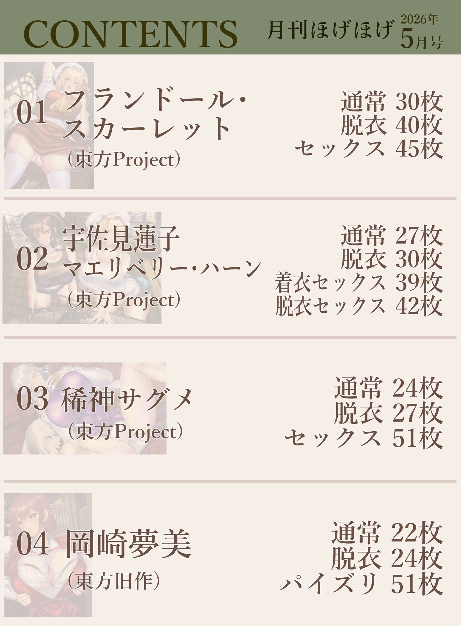 月刊ほげほげ2026年5月号 - サンプル画像 2