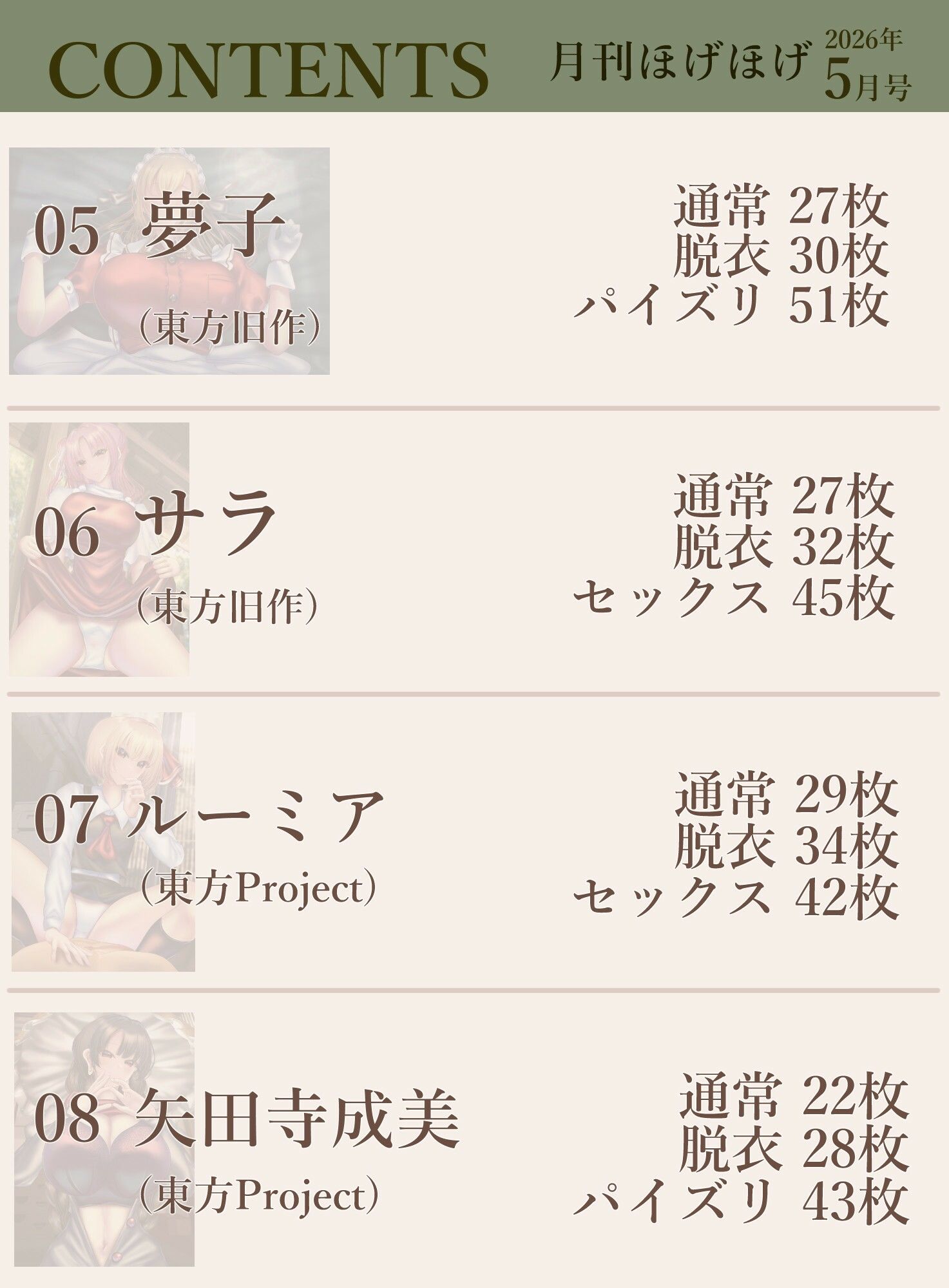 月刊ほげほげ2026年5月号 - サンプル画像 3