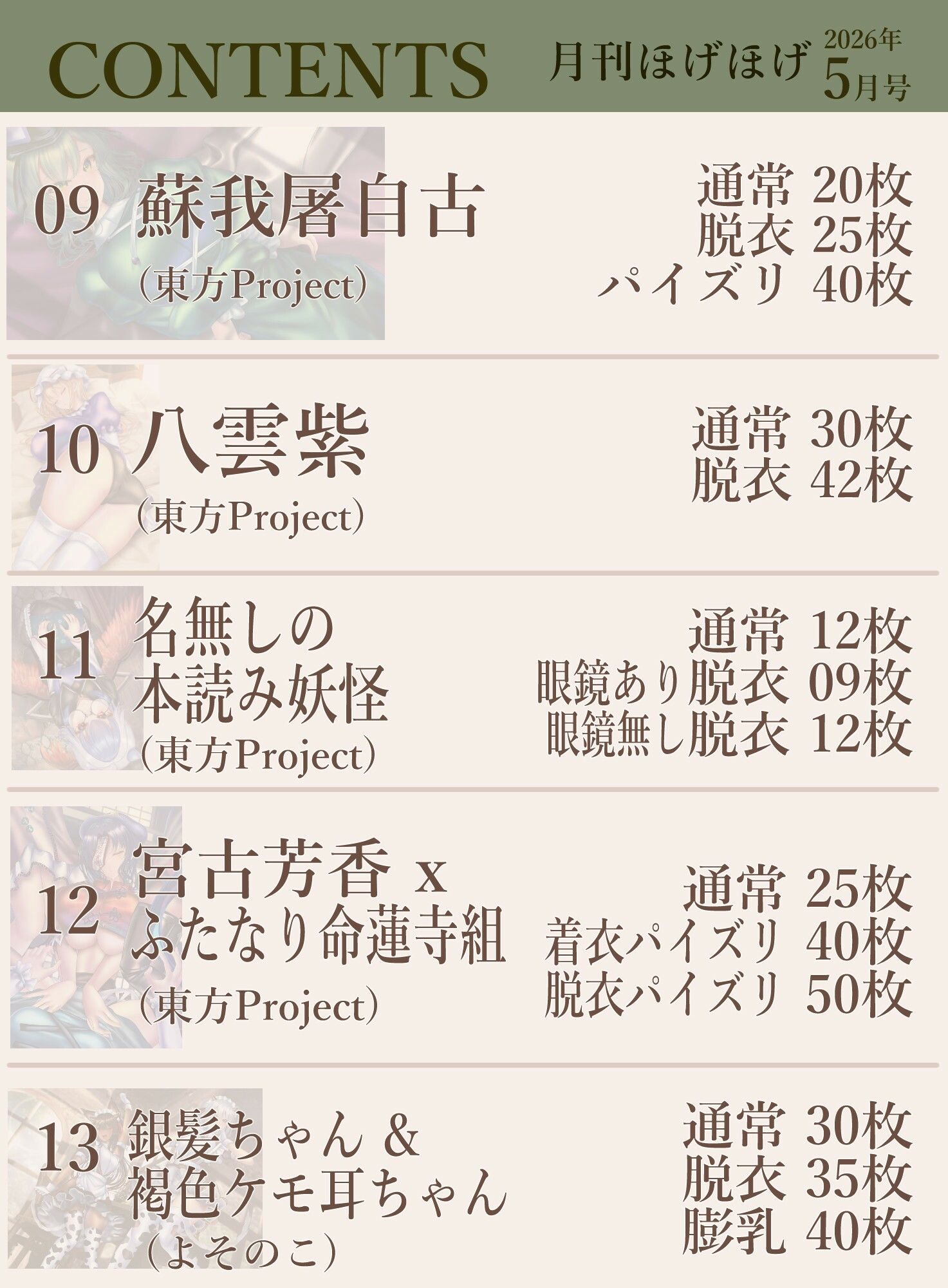 月刊ほげほげ2026年5月号 - サンプル画像 4