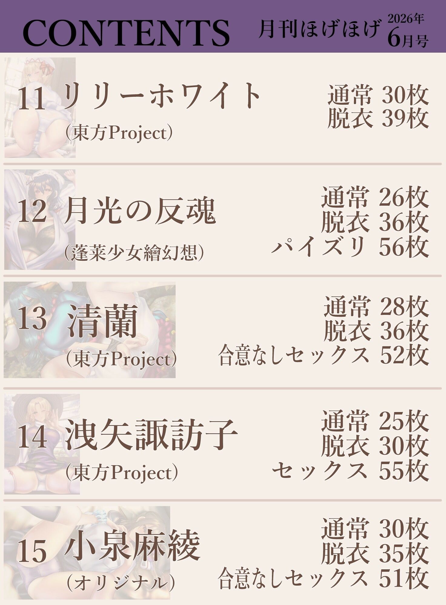 月刊ほげほげ2026年6月号 - サンプル画像 4