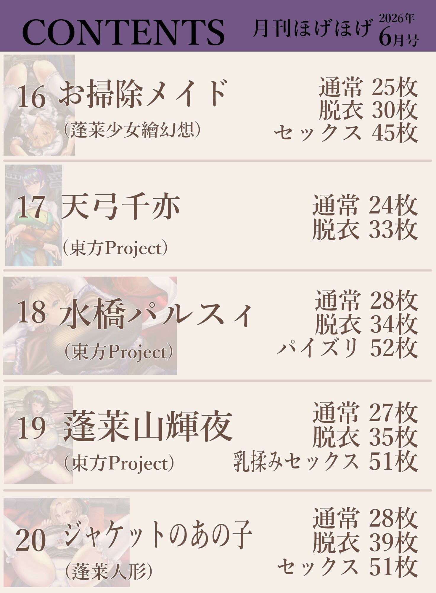 月刊ほげほげ2026年6月号 - サンプル画像 5