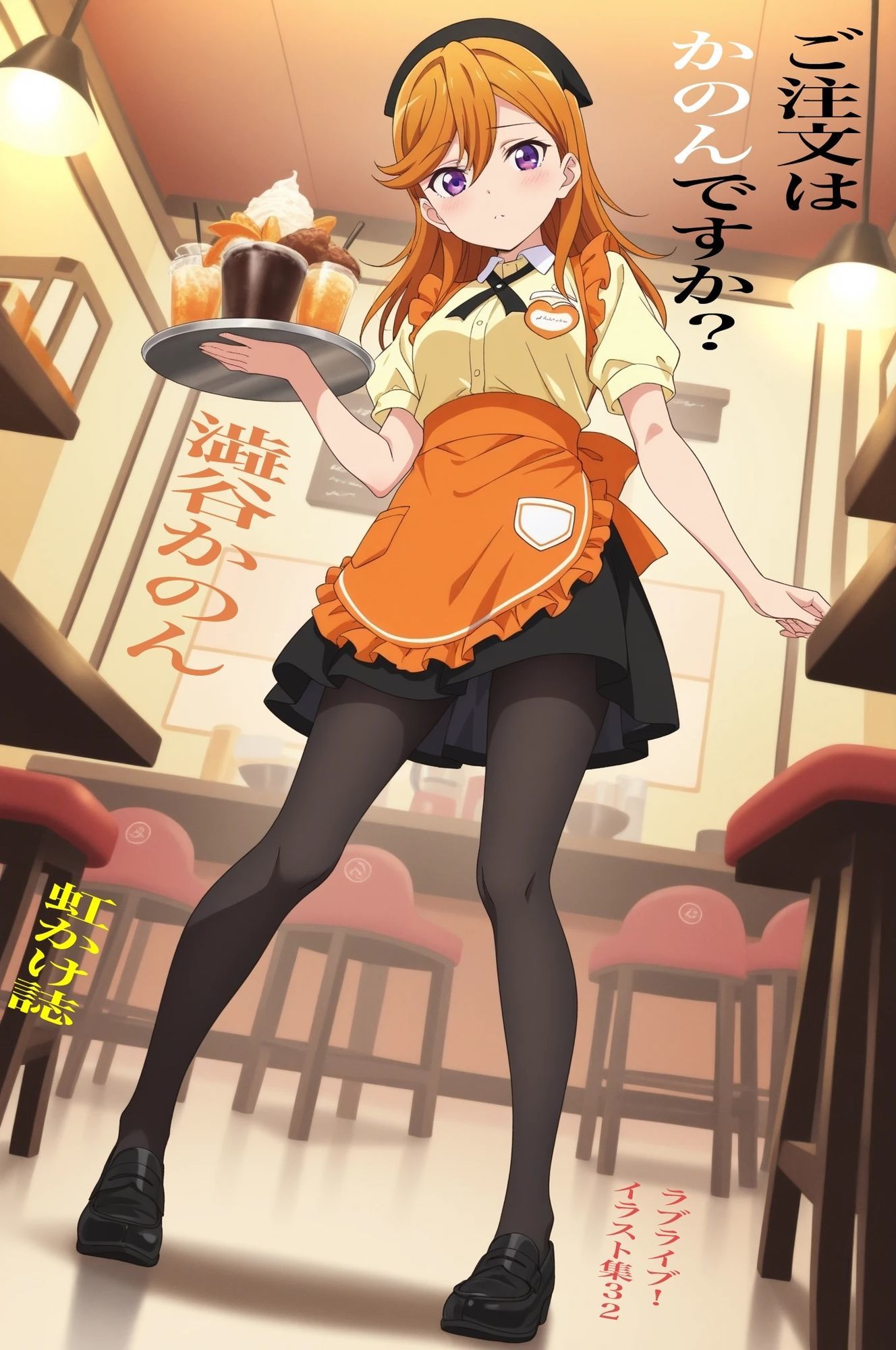 虹かけ誌   ラブライブ！  イラスト集32 澁谷かのん  ご注文はかのんですか？ - サンプル画像 1