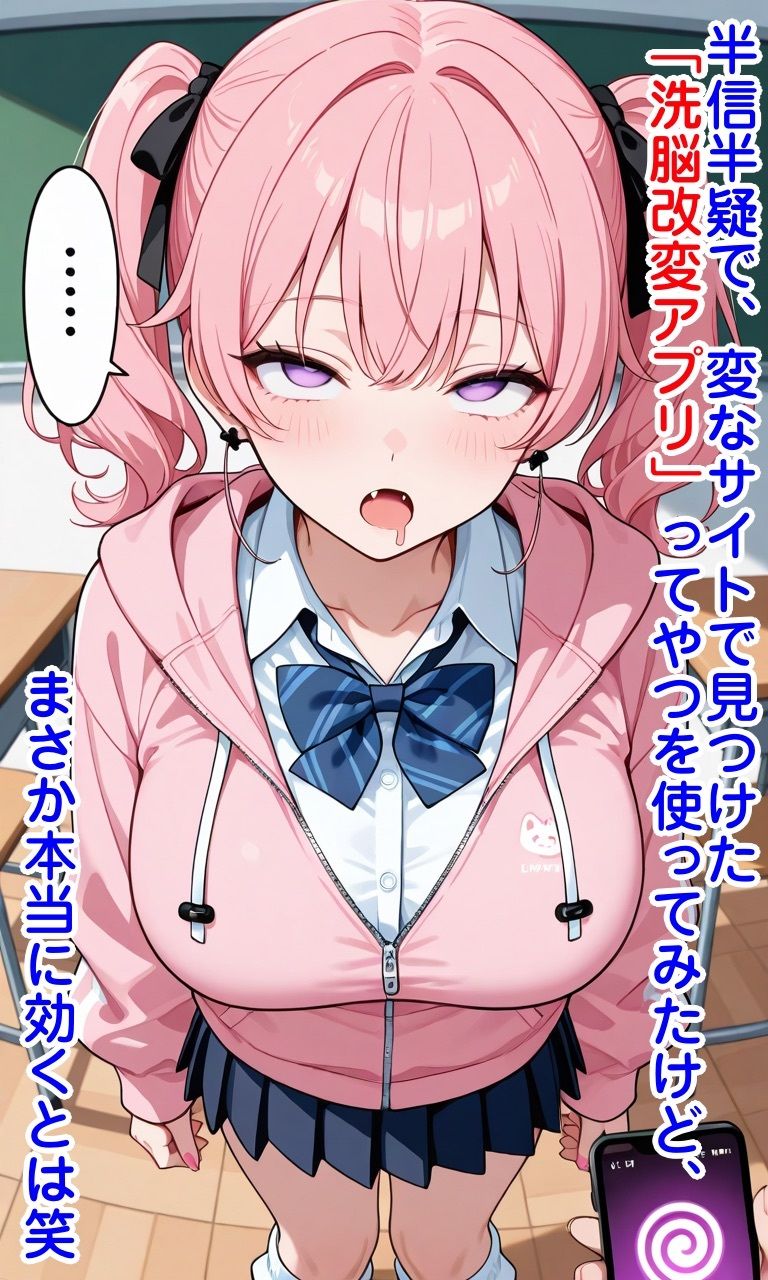 生意気巨乳娘に復讐常識改変＆肉体改変 - サンプル画像 2