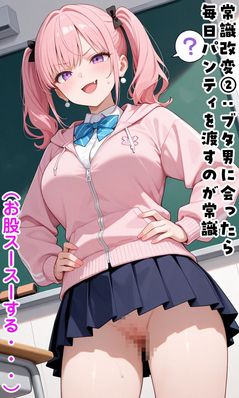 生意気巨乳娘に復讐常識改変＆肉体改変 - サンプル画像 8
