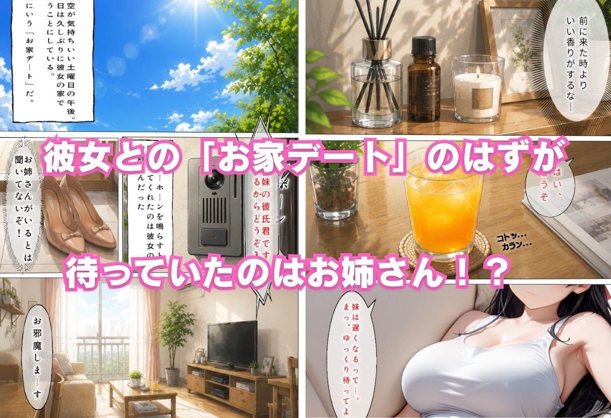 彼女のお姉さんを寝取りました  Vol.2 - サンプル画像 1