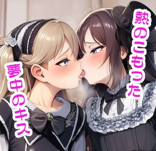 男の娘しこりっこ〜クラロリ〜 - サンプル画像 3
