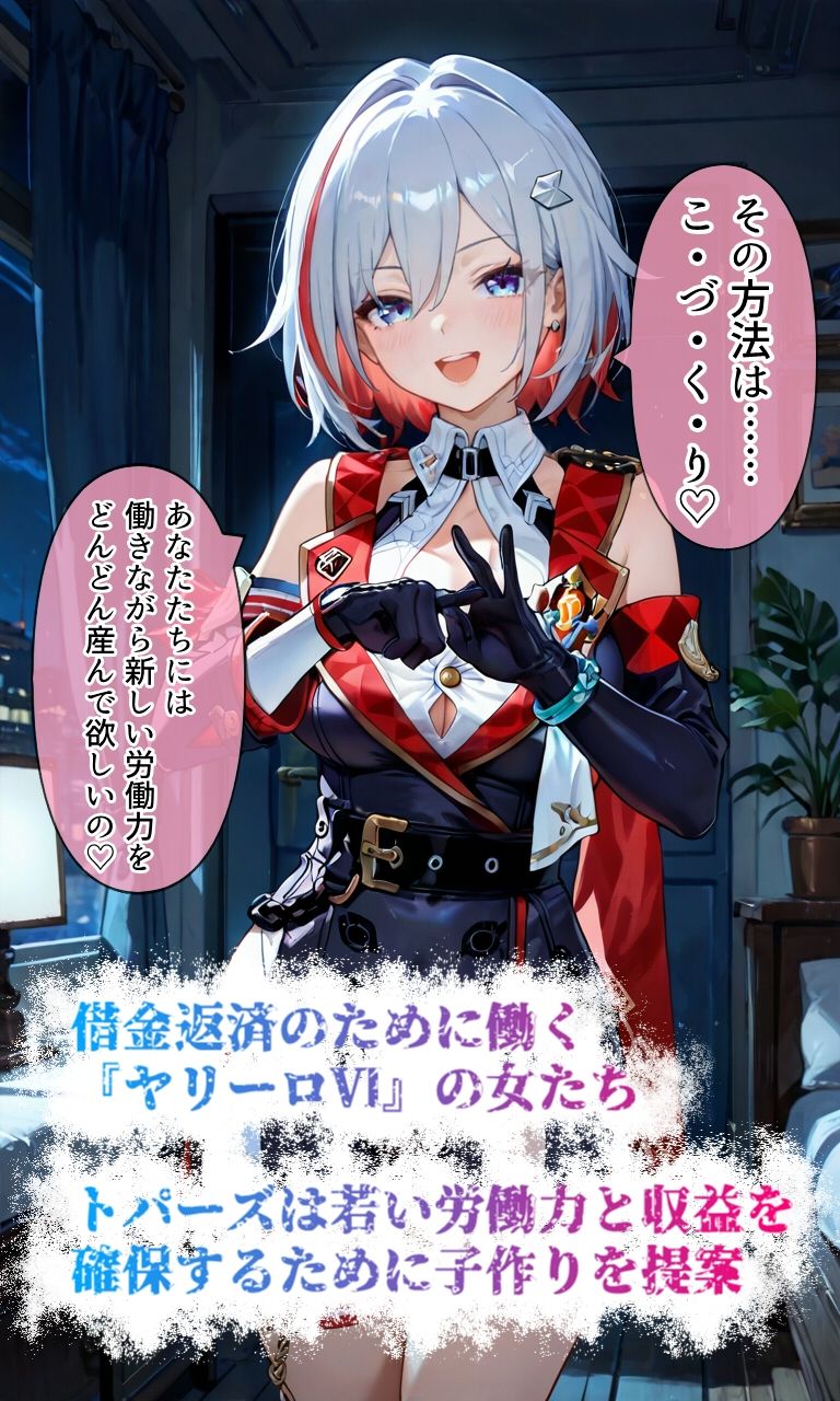 氷の星の堕ちた女たち  子作り編 - サンプル画像 1