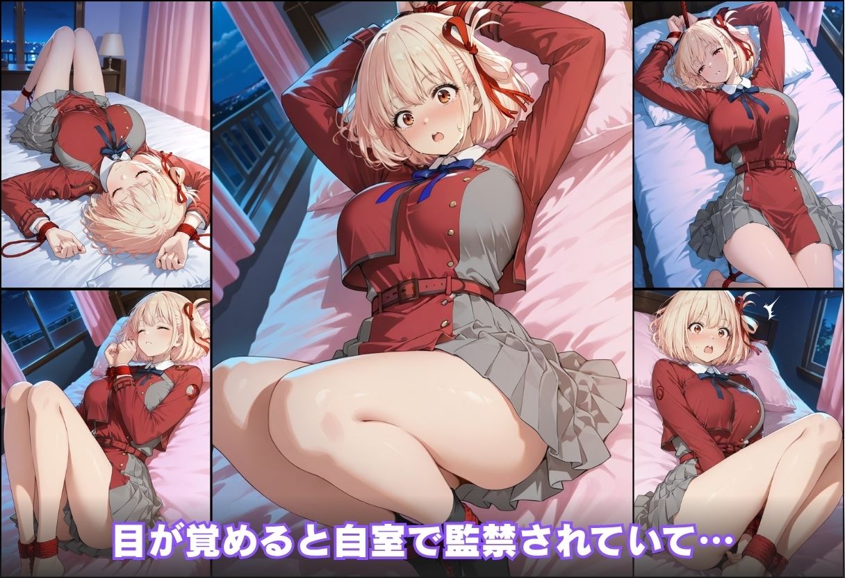 尿意の限界 リコリコおもらし 錦木千束 - サンプル画像 7