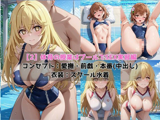 学校の性処理委員に任命されてしまった御〇美琴＆食〇操祈の日常 - サンプル画像 4
