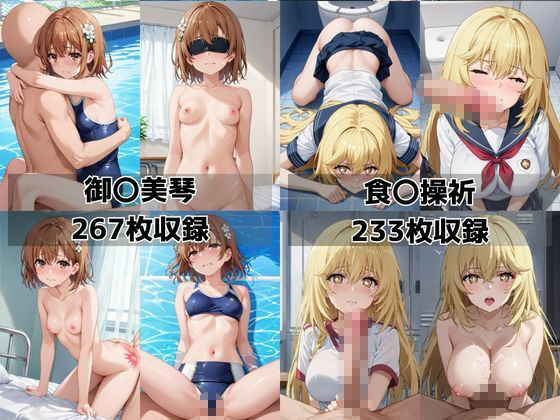 学校の性処理委員に任命されてしまった御〇美琴＆食〇操祈の日常 - サンプル画像 8