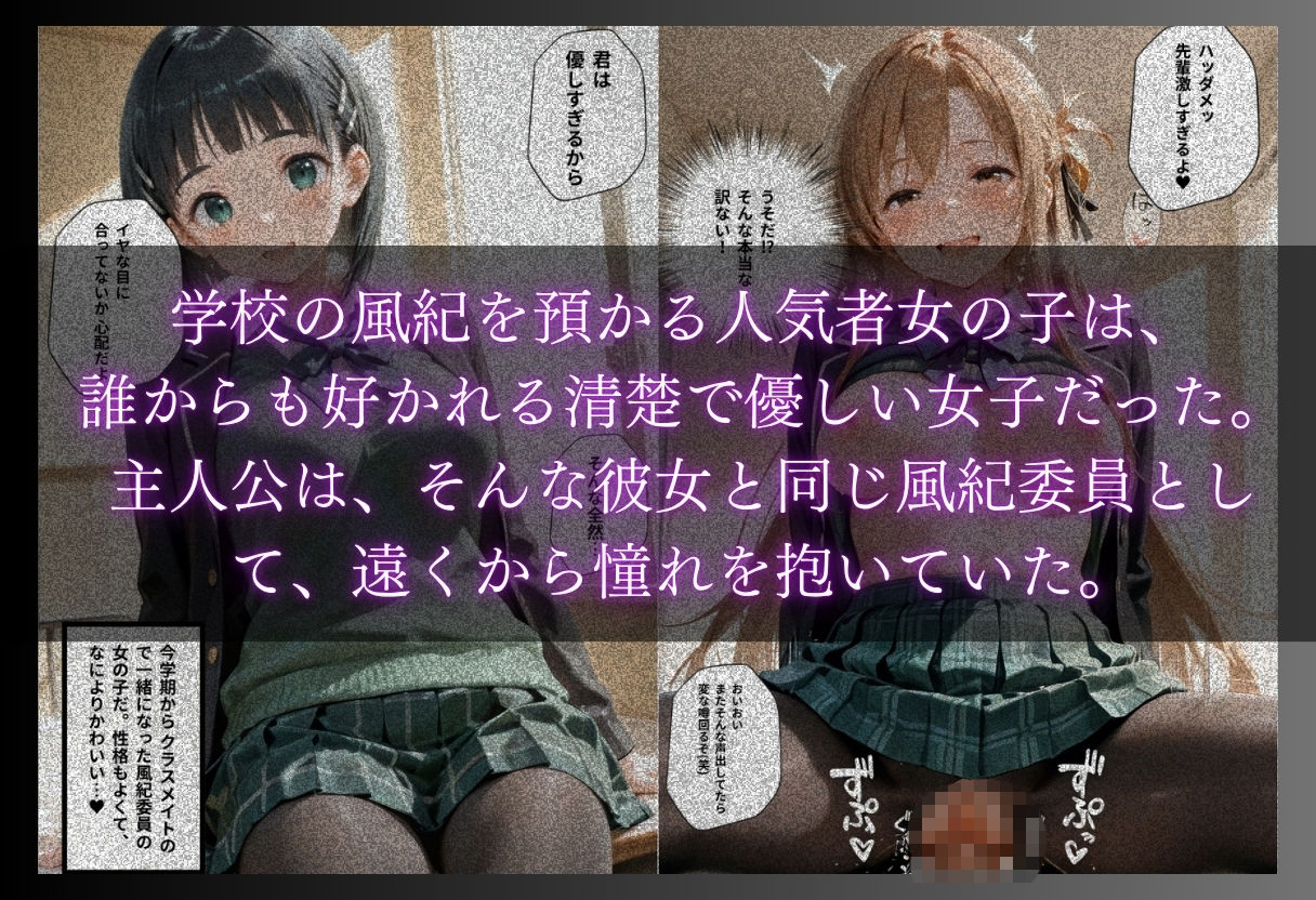 学校の清楚でかわいい推し風紀委員は噂通りにヤリマンでした - サンプル画像 1