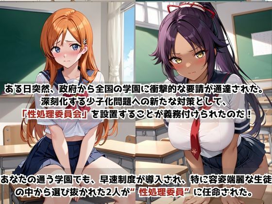 学校の性処理委員に任命されてしまった井〇上織姫＆四〇院夜一の日常 - サンプル画像 1