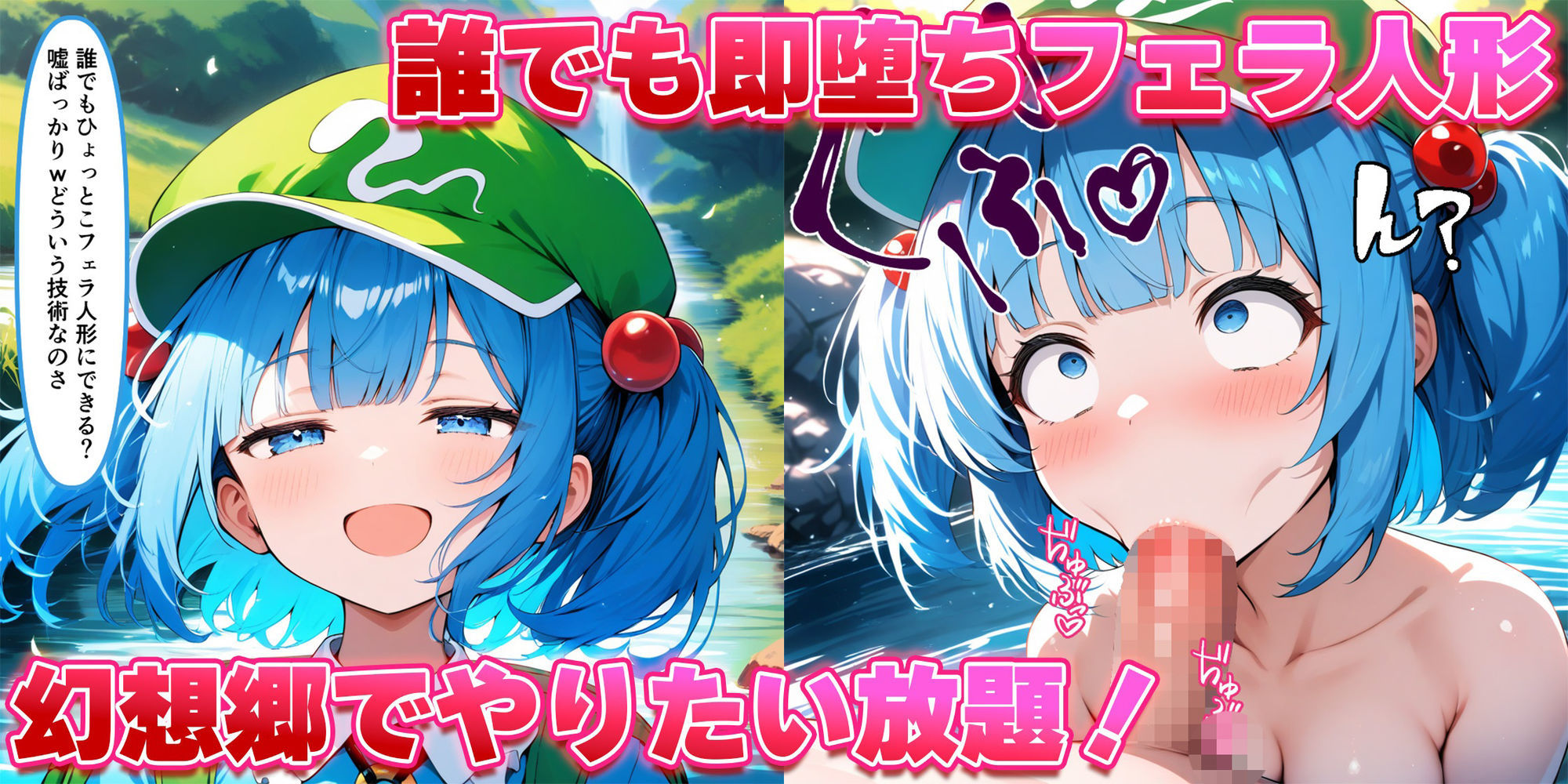 幻想郷征服中！ひょっとこフェラビフォーアフター 紅魔郷〜地霊殿編 - サンプル画像 1