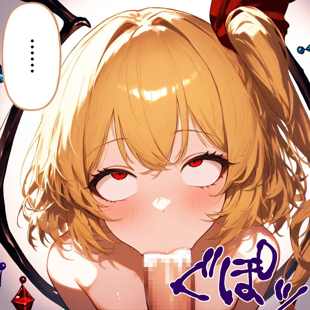 幻想郷征服中！ひょっとこフェラビフォーアフター 紅魔郷〜地霊殿編 - サンプル画像 3