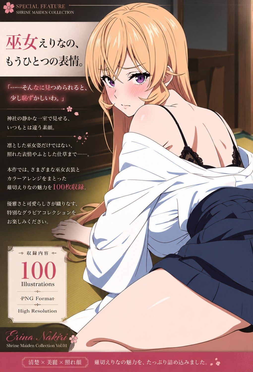 薙切えりな巫女グラビアコレクション - サンプル画像 1