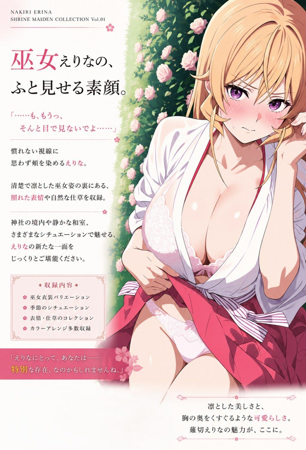 薙切えりな巫女グラビアコレクション - サンプル画像 2