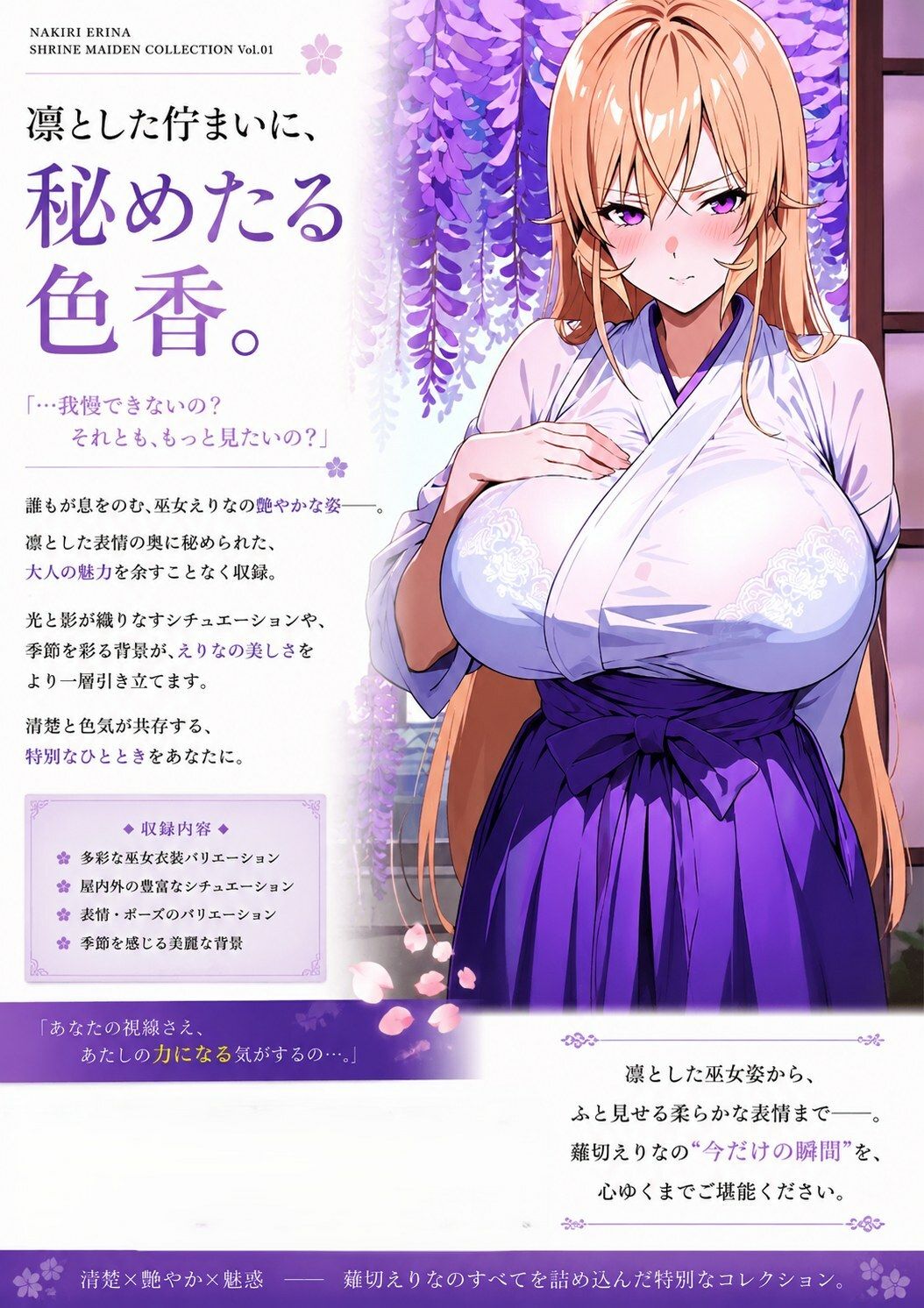 薙切えりな巫女グラビアコレクション - サンプル画像 3