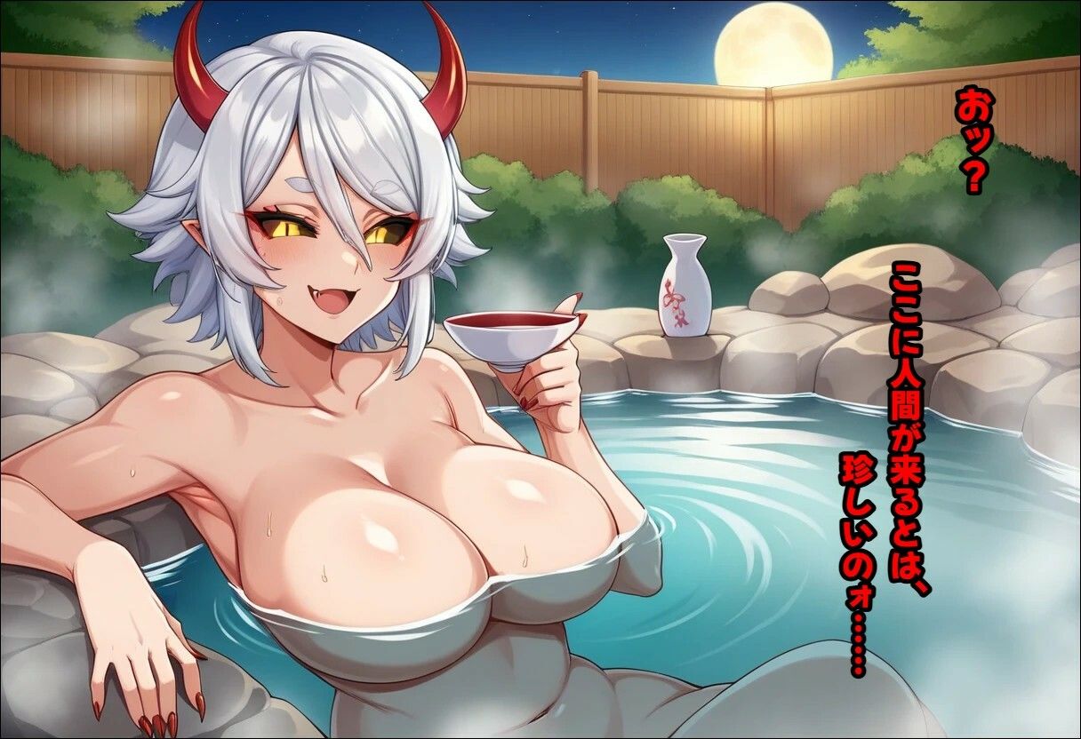 山奥の温泉で、鬼のお姉さんに出会った - サンプル画像 1