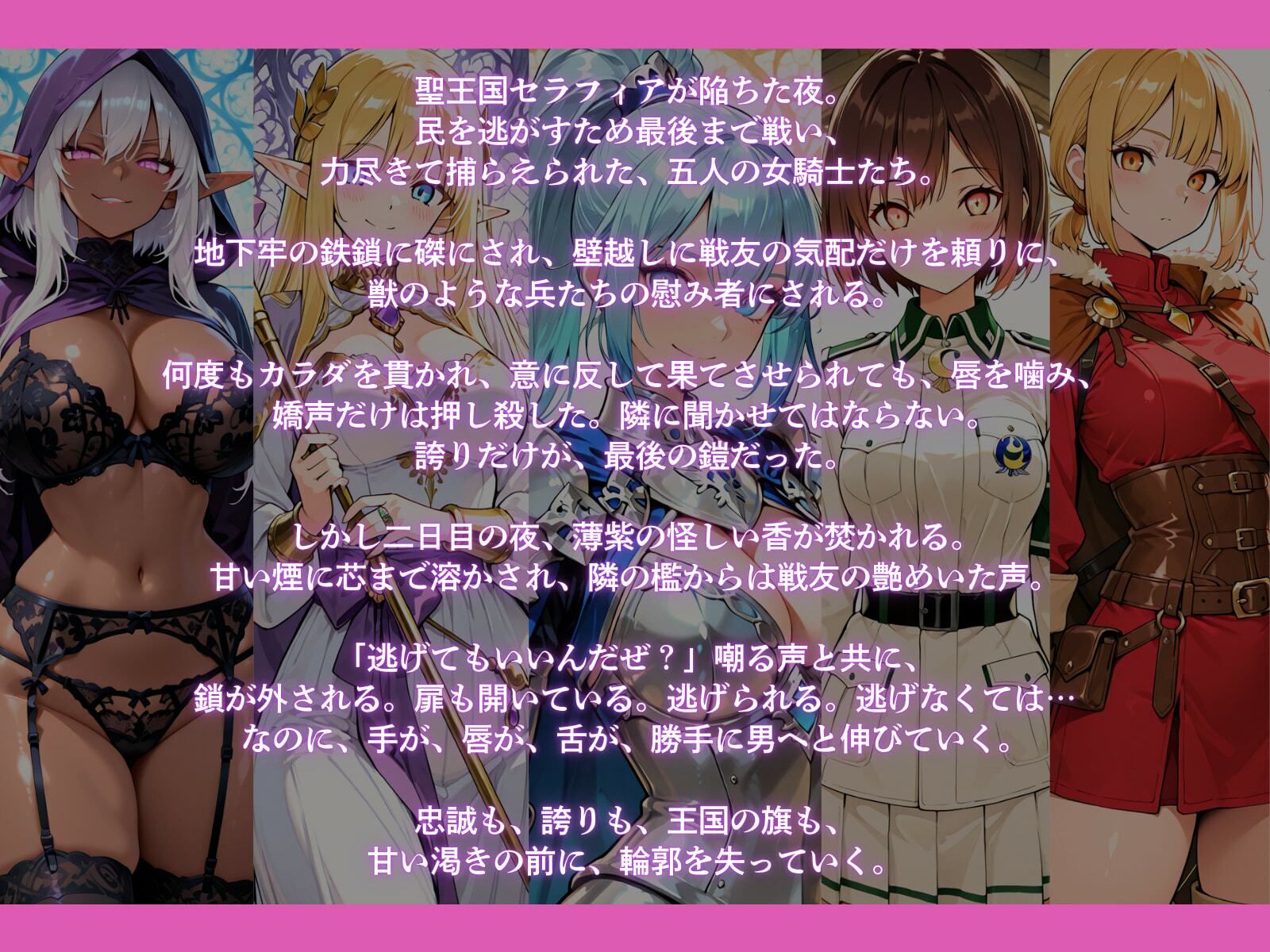 亡国の女騎士団【一夜は耐えた5人の女、二夜目の魔香でとうとう快楽堕ち】 - サンプル画像 1