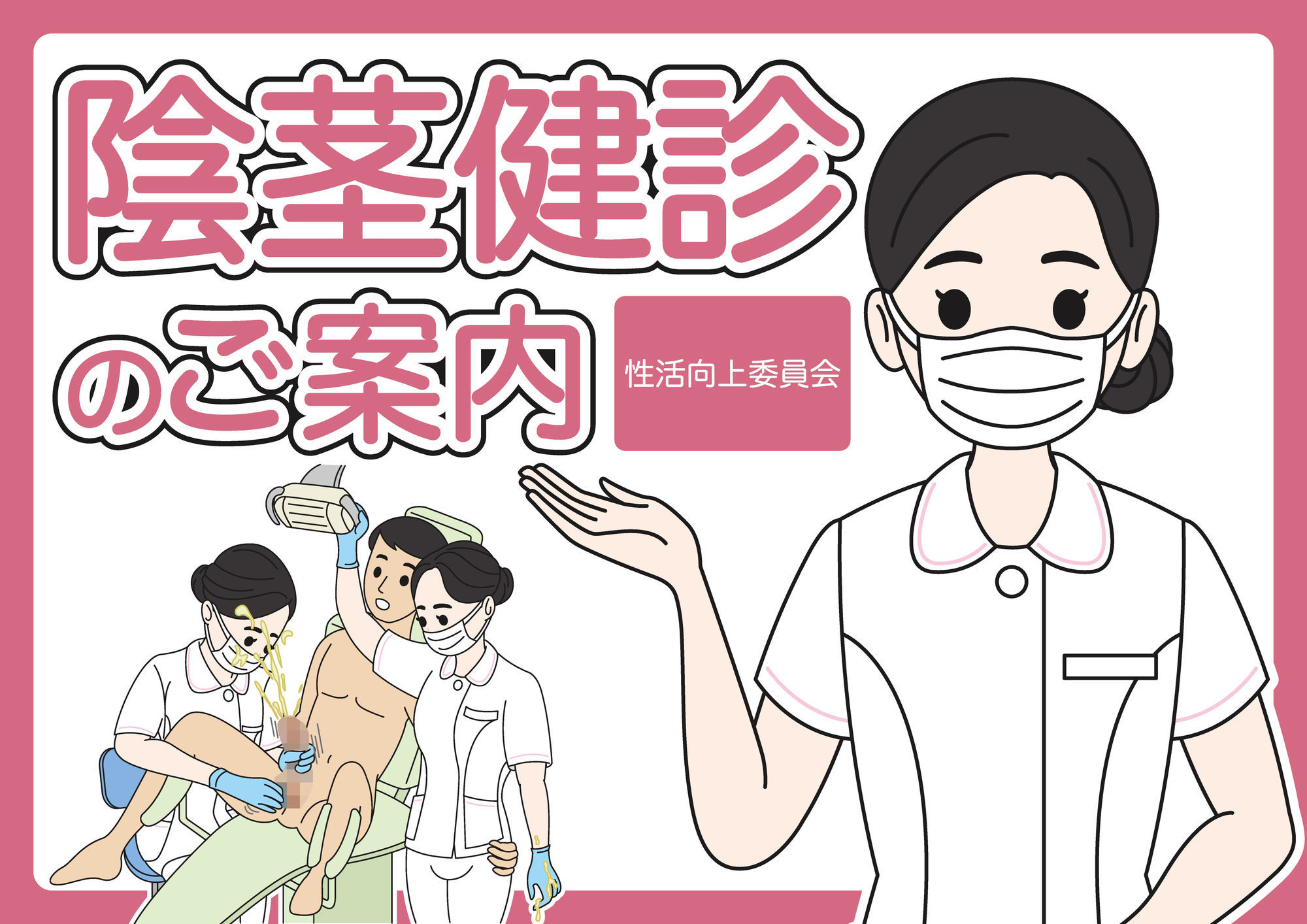 陰茎健診のご案内 - サンプル画像 1