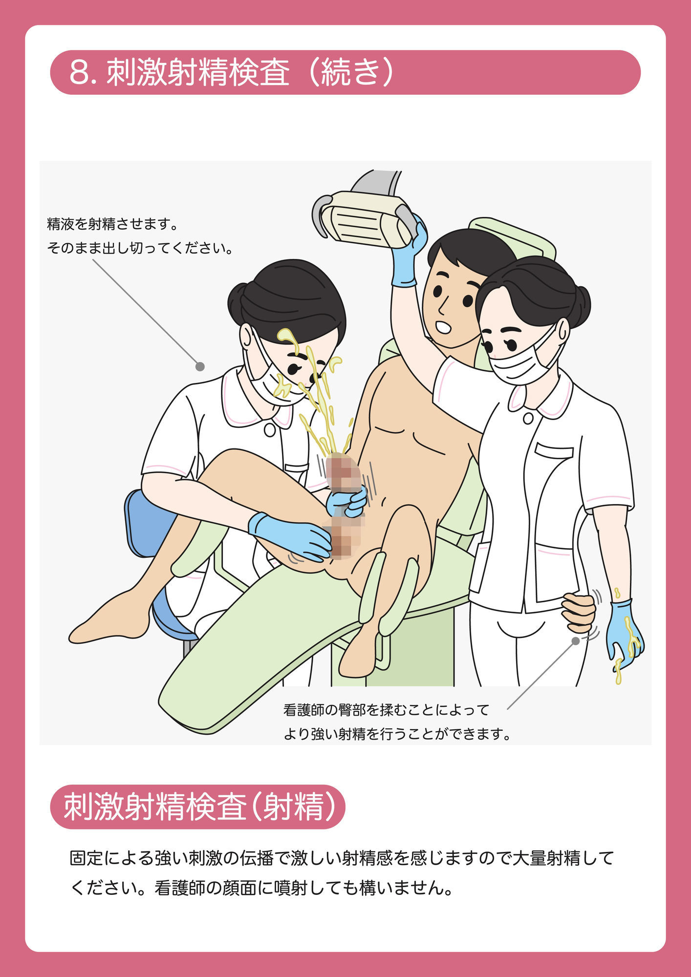 陰茎健診のご案内 - サンプル画像 2