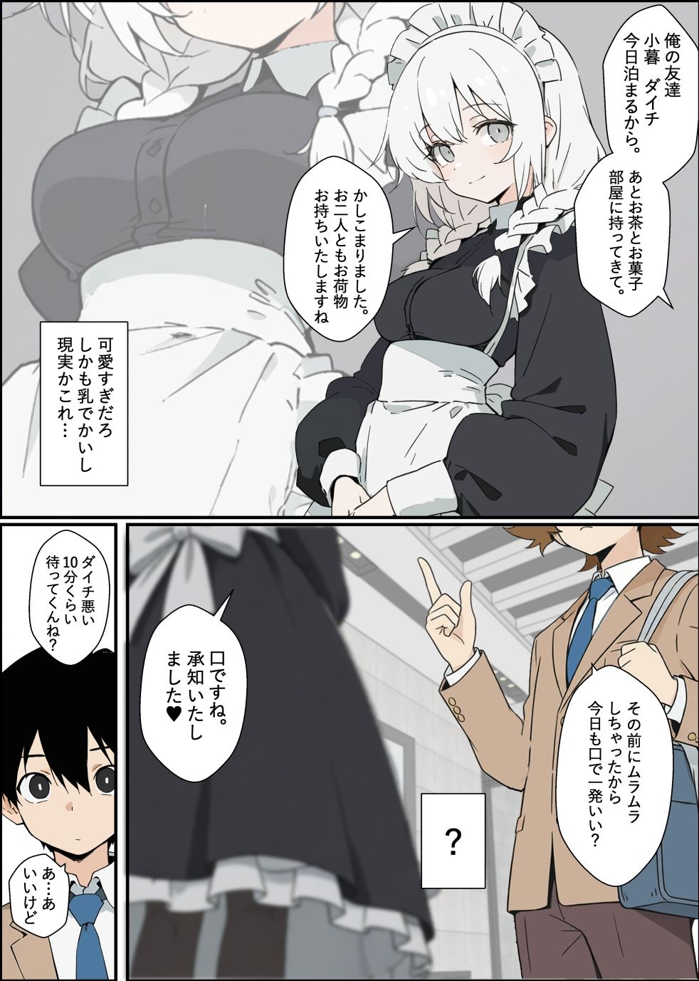 親友の家に行ったら性処理メイドがいた話 - サンプル画像 1
