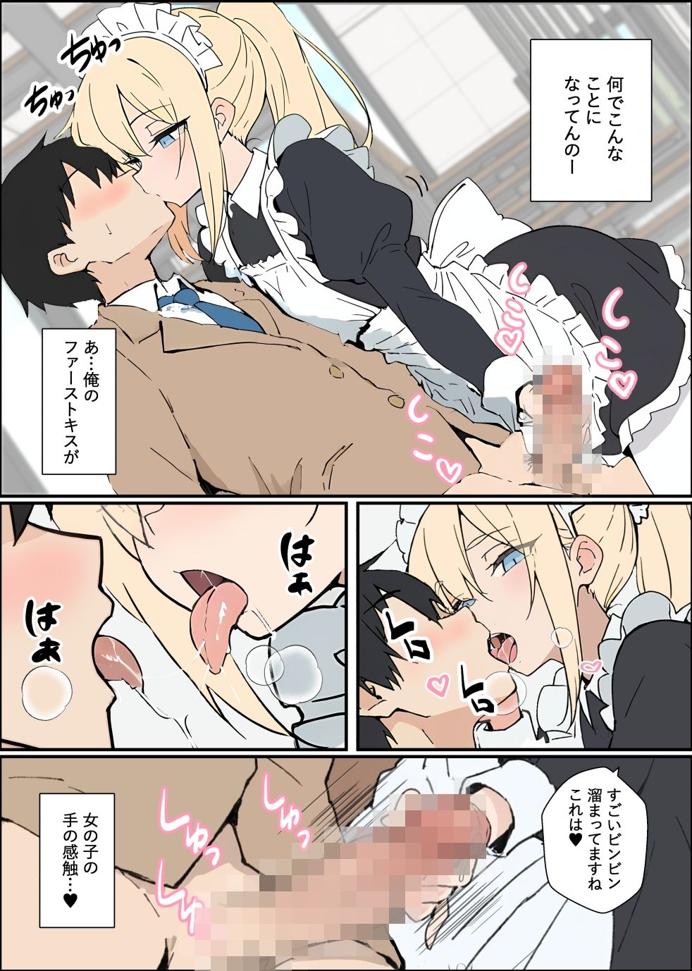 親友の家に行ったら性処理メイドがいた話 - サンプル画像 3
