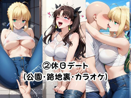 美少女彼女が僕のち●ぽに依存するお話〜セ○バー＆遠○凛編〜 - サンプル画像 5