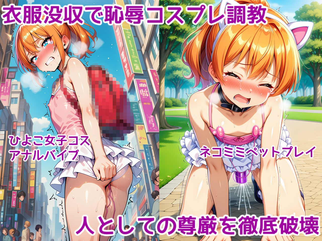 男の娘メス堕ち調教・恥辱尊厳破壊〜お姉さん達に恥ずかしい恰好で責められて尊厳破壊されメス堕ち屈服させられちゃう男の娘の話 - サンプル画像 2