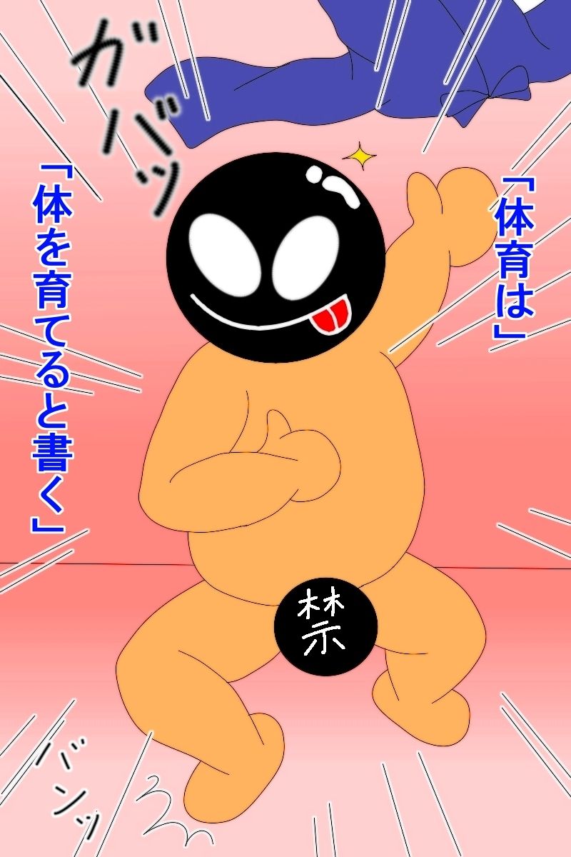 О山県の体育補習（おっきいの） - サンプル画像 3